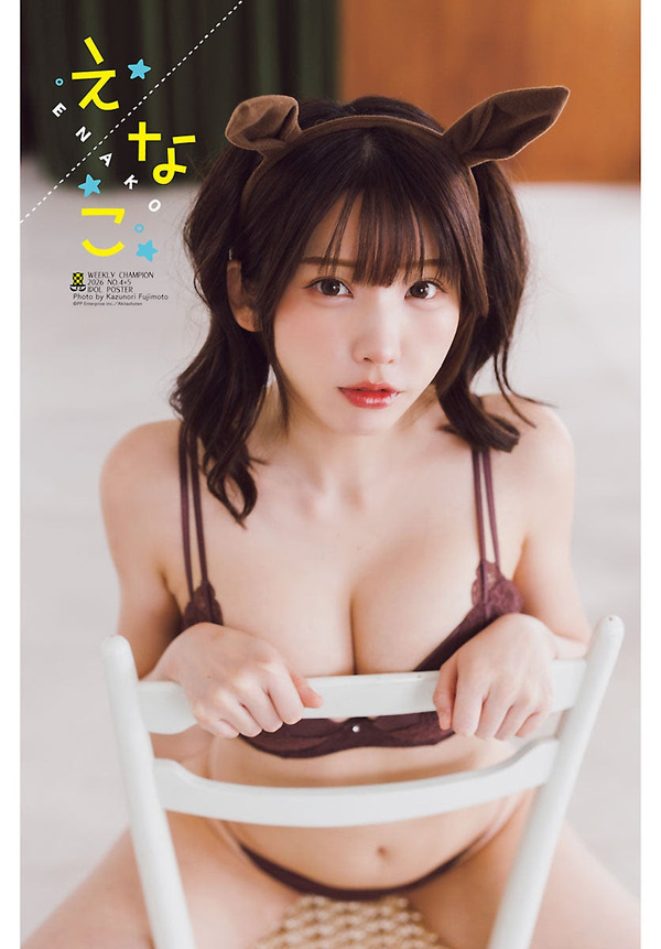 「週刊少年チャンピオン」新年4+5号