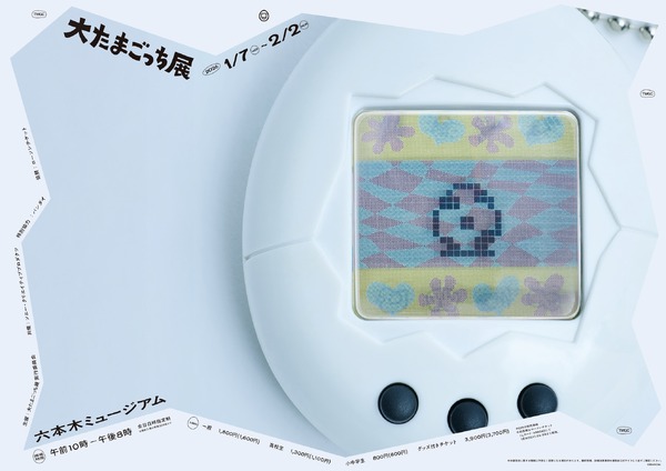 30周年記念「大たまごっち展」