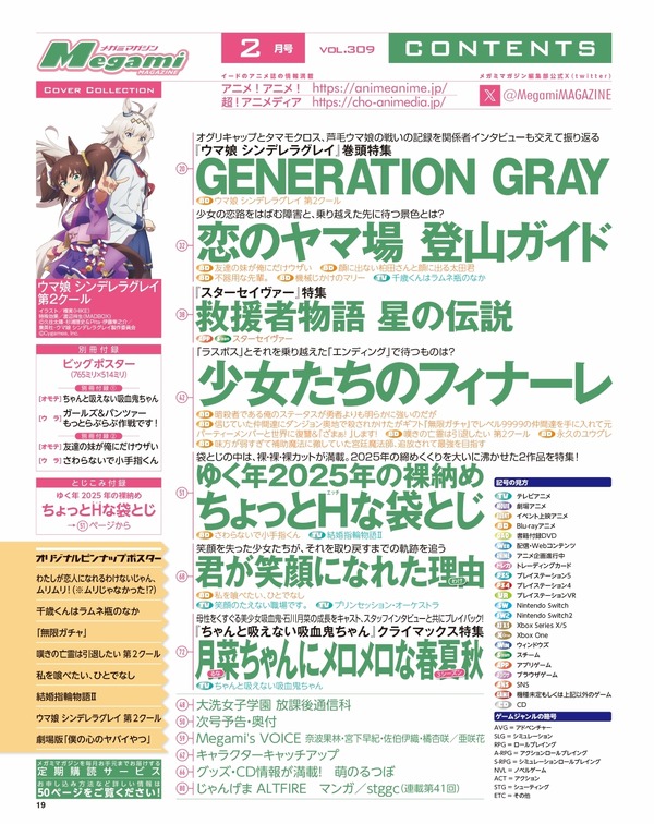 【編集部ブログ】表紙＆巻頭特集は『ウマ娘 シンデレラグレイ』、第2特集には『ちゃんと吸えない吸血鬼ちゃん』が登場―メガミマガジン2月号は12月27日発売