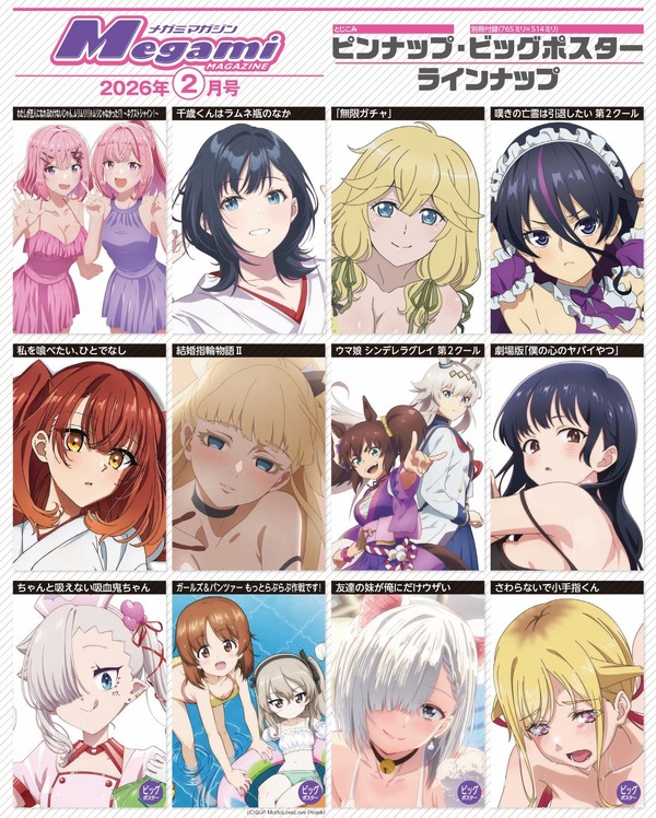 【編集部ブログ】表紙＆巻頭特集は『ウマ娘 シンデレラグレイ』、第2特集には『ちゃんと吸えない吸血鬼ちゃん』が登場―メガミマガジン2月号は12月27日発売