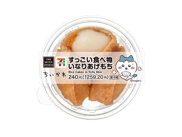 すっごい食べ物 いなりあげもち