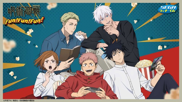 セガ ラッキーくじ「呪術廻戦　Fun！Fun！Fun！」