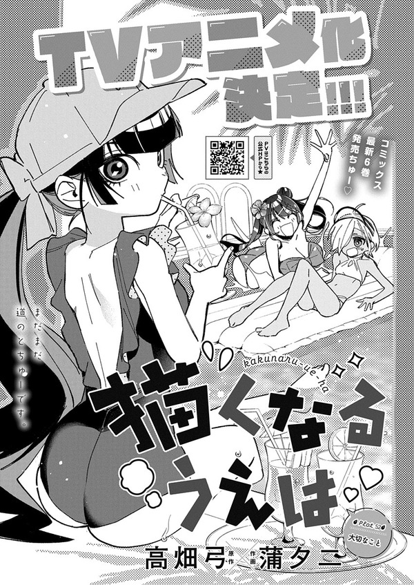 「描くなるうえは」（原作／高畑弓 作画／蒲夕二）