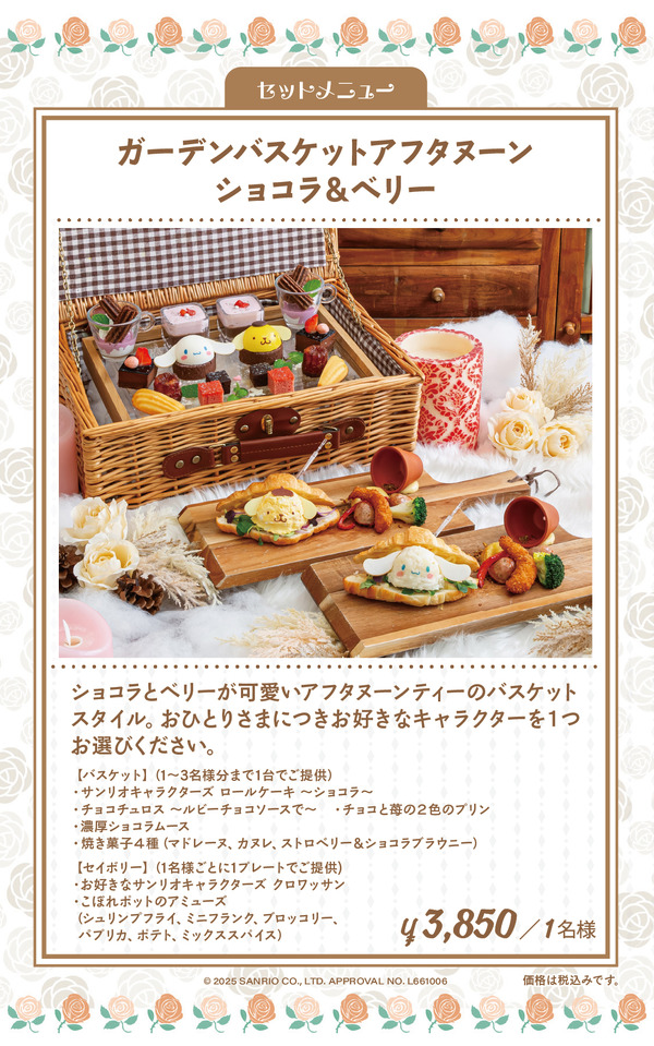 ガーデンバスケットアフタヌーン ショコラ&ベリー（画像は2名提供時のイメージ）