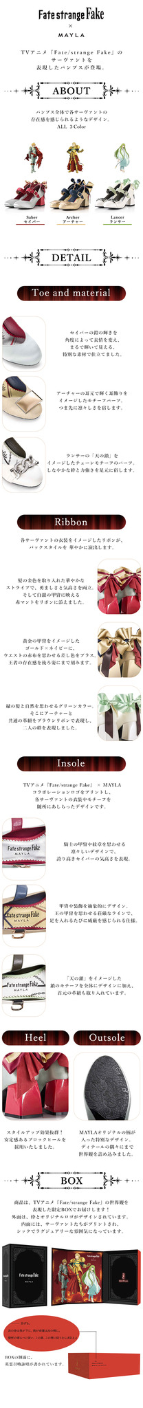 「Fate／strange Fake アイコニック シューズ オブジェ パンプス」