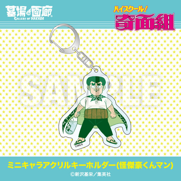 ミニキャラアクリルキーホルダー 全2種／各880円(税込)