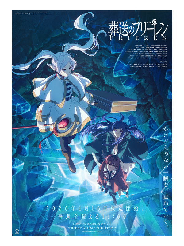 葬送のフリーレン　キービジュアル