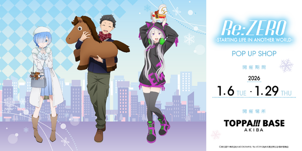 「TOPPA!!! BASE AKIBA」「Re:ゼロから始める異世界生活」コラボレーション