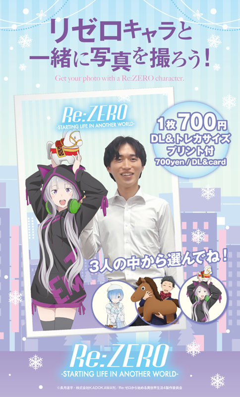 「Re:ゼロから始める異世界生活」の「WithShot(R)」イメージ