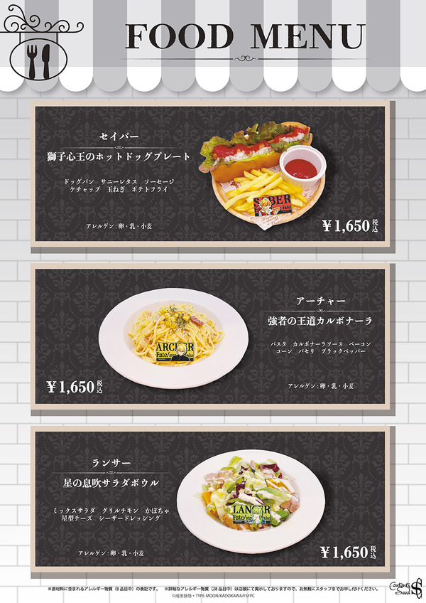 TVアニメ『Fate/strange Fake』×THEキャラCAFE