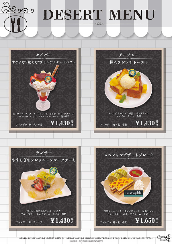 TVアニメ『Fate/strange Fake』×THEキャラCAFE