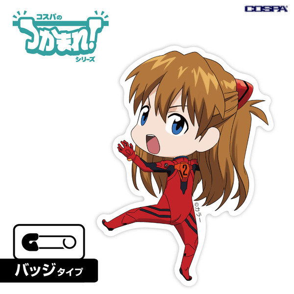 『エヴァンゲリオン』シリーズ「つかまれ！」グッズ