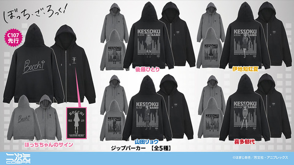 アニメ『ぼっち・ざ・ろっく！』「コミックマーケット107」先行発売商品