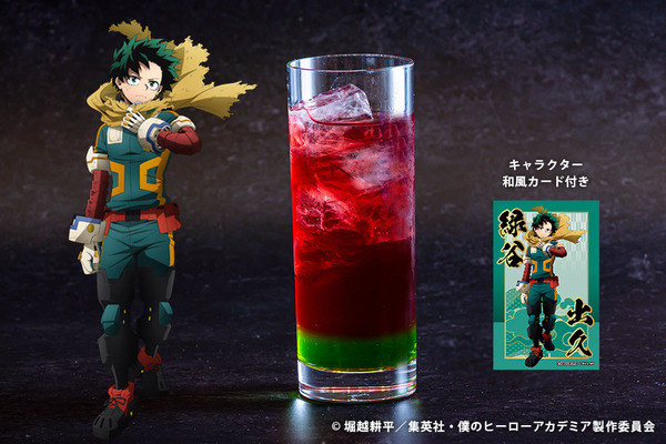 緑谷出久のマスカット＆ベリードリンク