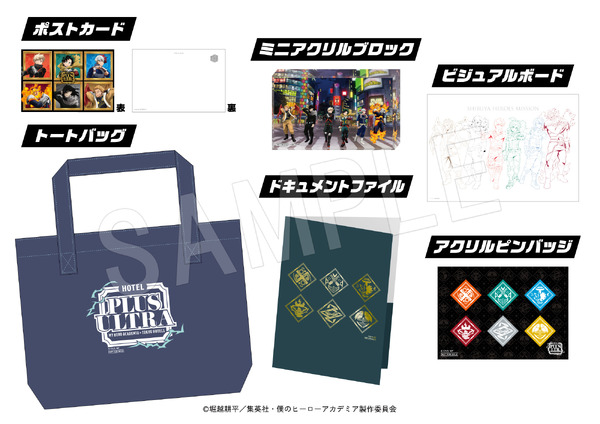 ご宿泊特典グッズ