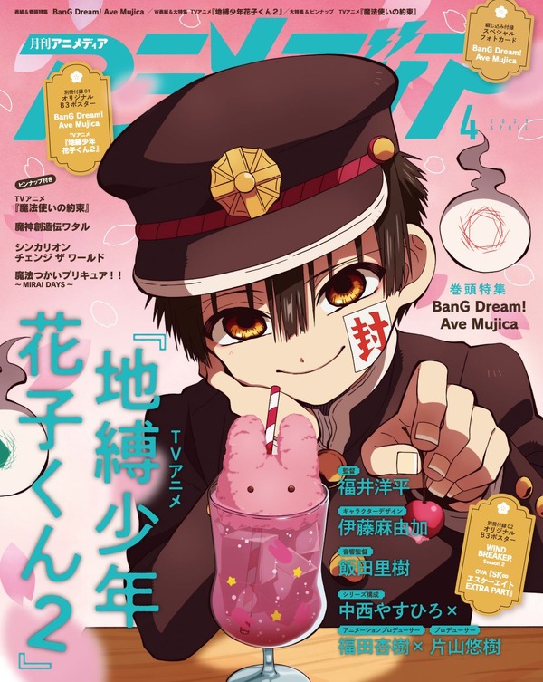 アニメディア4月号 裏表紙