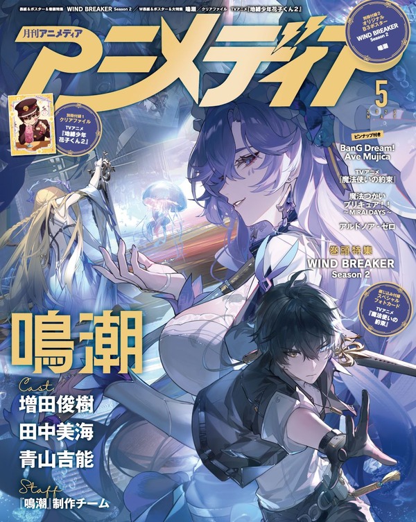 アニメディア5月号 裏表紙