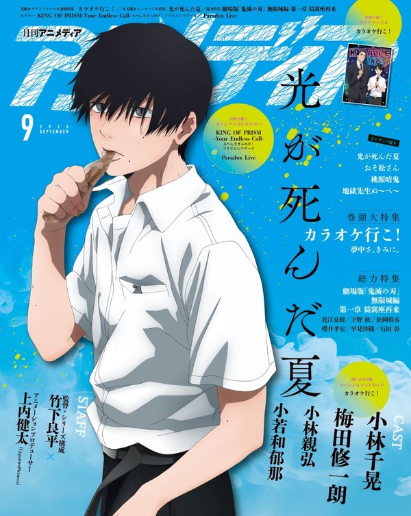 アニメディア9月号 裏表紙