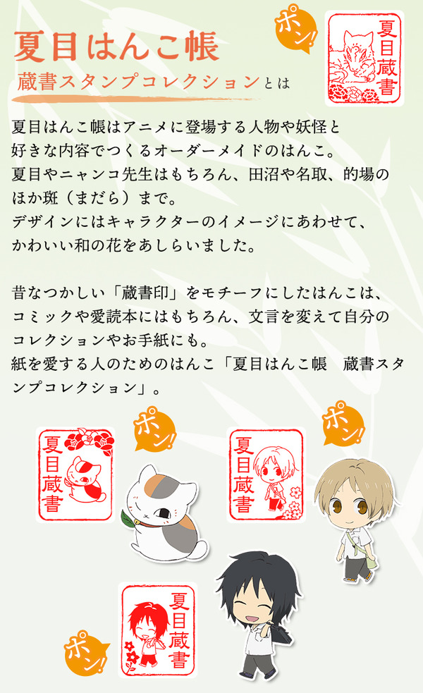 印鑑はんこSHOPハンコズ「夏目はんこ帳 蔵書スタンプコレクション」