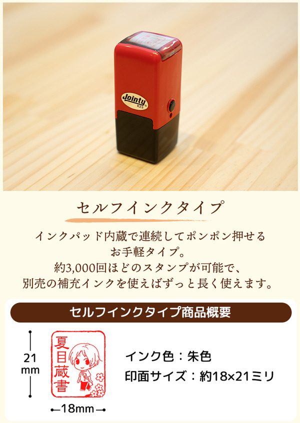 印鑑はんこSHOPハンコズ「夏目はんこ帳 蔵書スタンプコレクション」セルフインクタイプ仕様