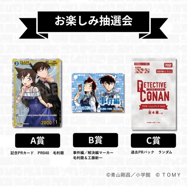 名探偵コナントレーディングカードゲーム　探偵交流所 in SHIBUYA