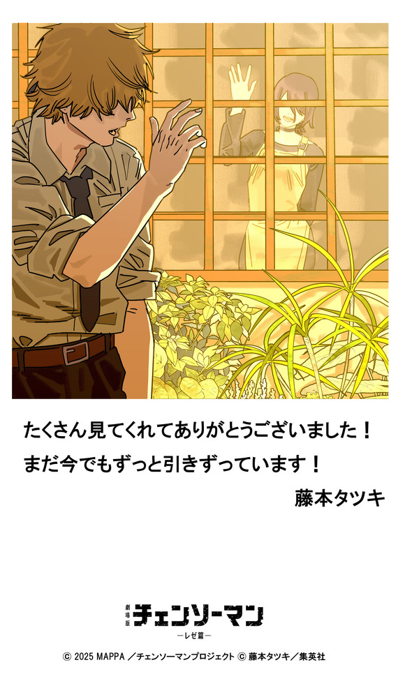 劇場版『チェンソーマン レゼ篇』原作者・藤本タツキ 来場御礼イラスト＆コメント