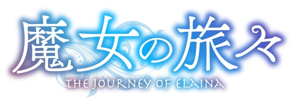 『魔女の旅々』ロゴ