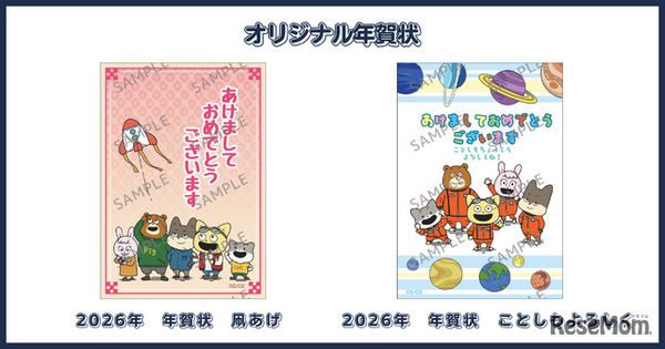 『宇宙なんちゃら こてつくん』オリジナル2026年年賀状