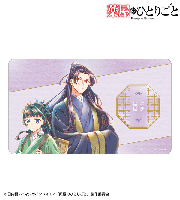 「猫猫＆壬氏 Ani-Art aqua label マルチデスクマット」購入特典