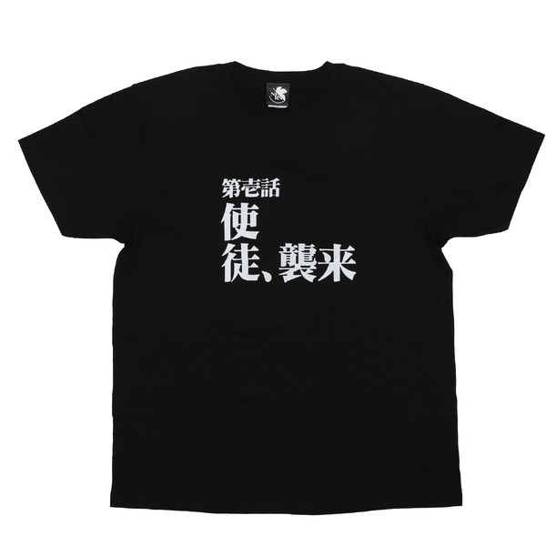第壱話「使徒、襲来」Tシャツ