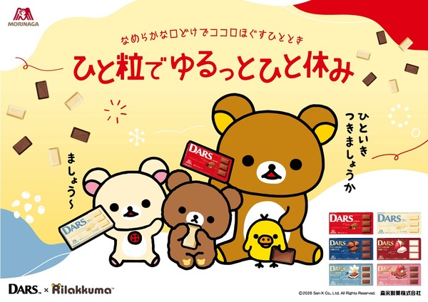 「ダース」×「リラックマ」