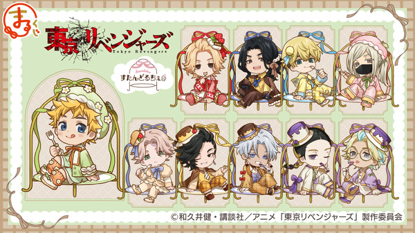 まるくじ　TVアニメ『東京リベンジャーズ』【すたんどるちぇ】