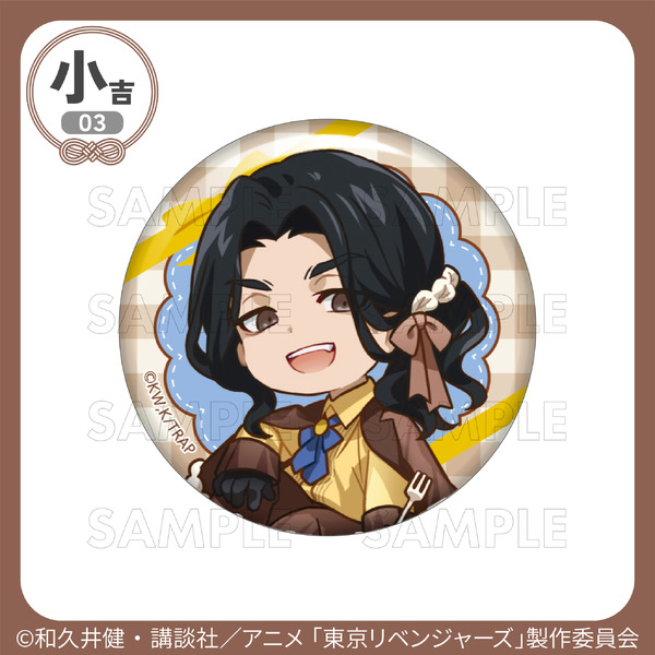 小吉「缶バッジ」場地圭介