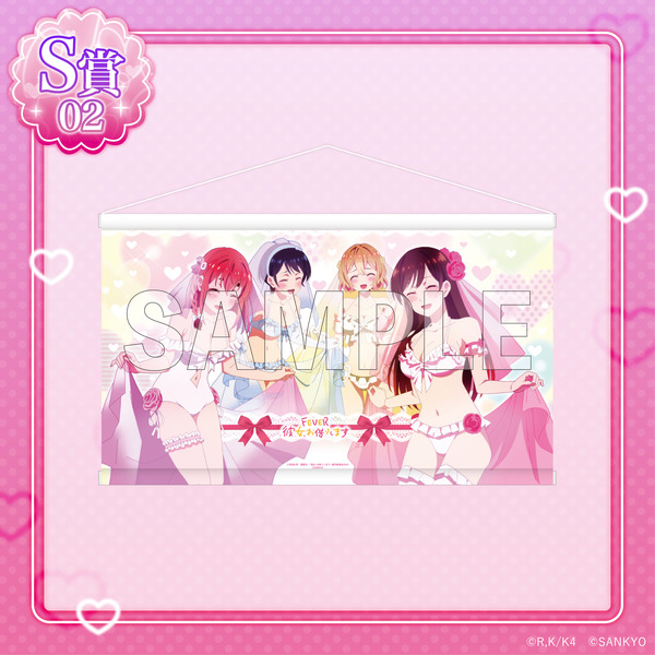 S賞「選べるビッグタペストリー」集合B