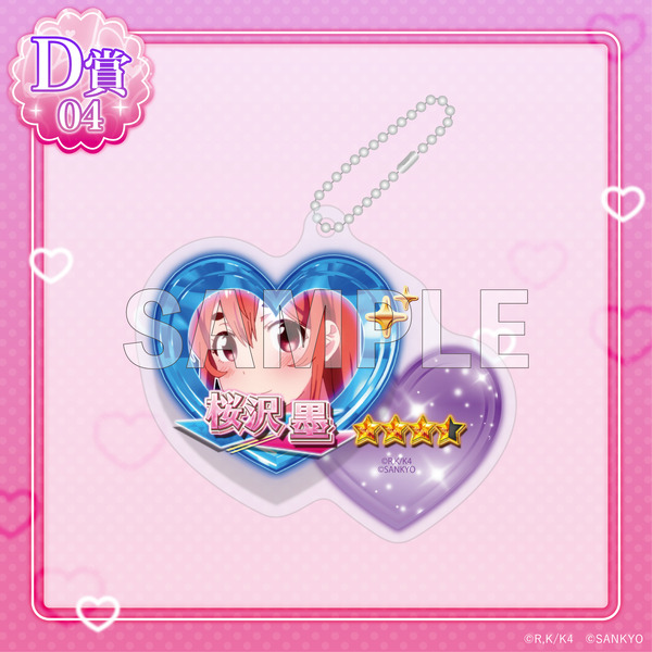 D賞「アクリルキーホルダー」桜沢墨