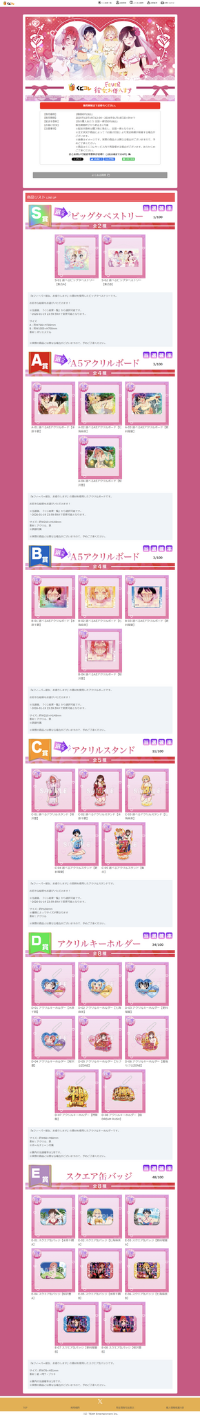 くじコレ 『eフィーバー彼女、お借りします』