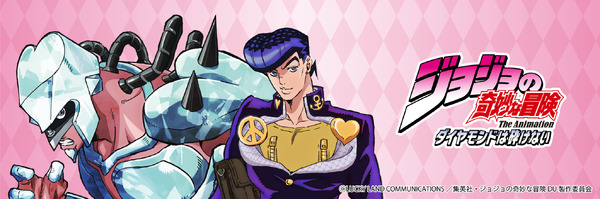 アニメ『ジョジョの奇妙な冒険 ダイヤモンドは砕けない』ダブルフォーカス限定アイテム