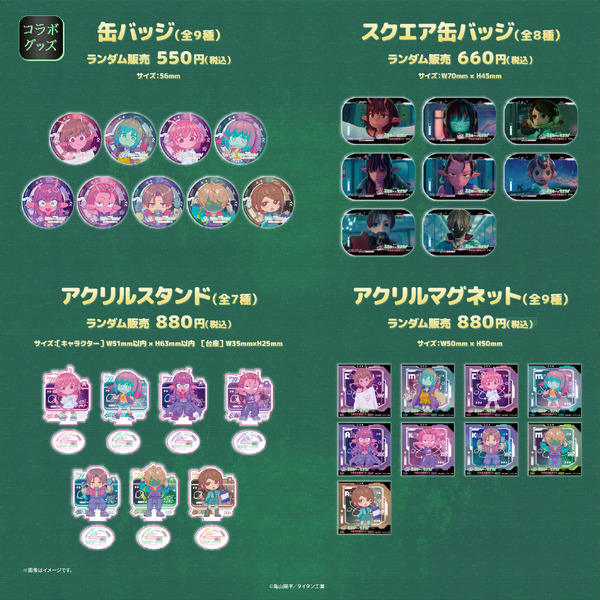 限定コラボグッズ