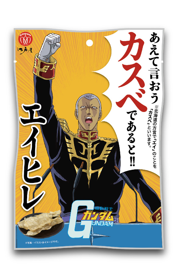 「エイヒレ　ガンダムVer.」会場価格550円（税8％込）