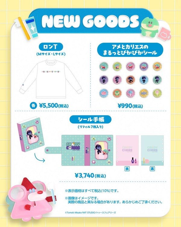 『キャンディーカリエス』グッズ情報