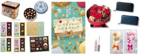 １月８日「２０２６イオンのバレンタイン」本格展開