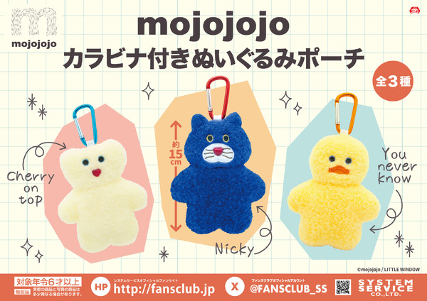 mojojojo　カラビナ付きぬいぐるみポーチ