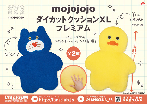 mojojojo　ダイカットクッションXL プレミアム