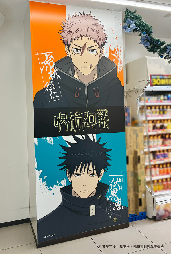 『死滅回游』特別ラッピング店舗