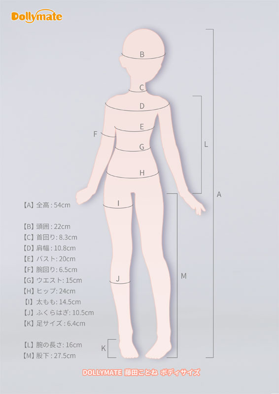「Dollymate 学園アイドルマスター 藤田ことね」75,350円(税込)