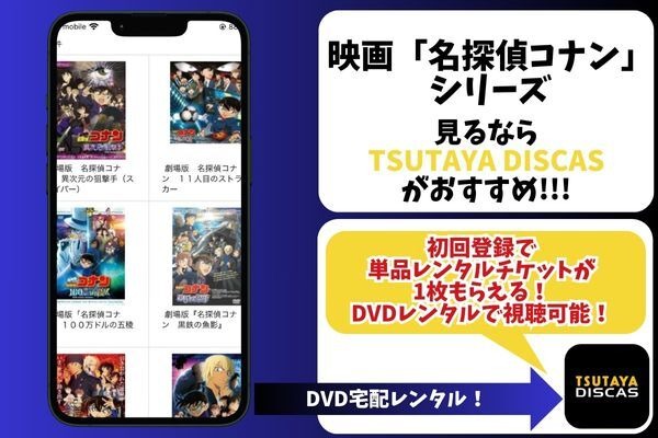 引用：TSUTAYA DISCAS