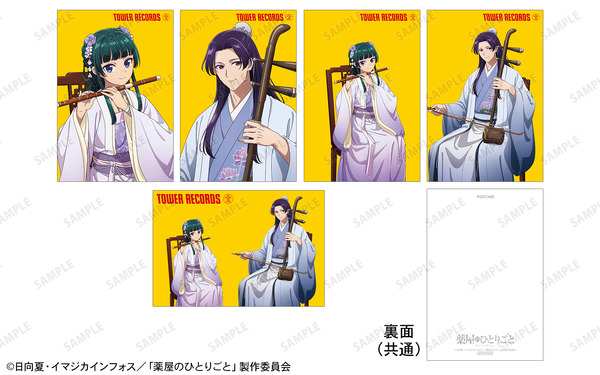 「TVアニメ『薬屋のひとりごと』 POP UP SHOP in TOWER RECORDS」イベント特典の「ポストカード」全5種