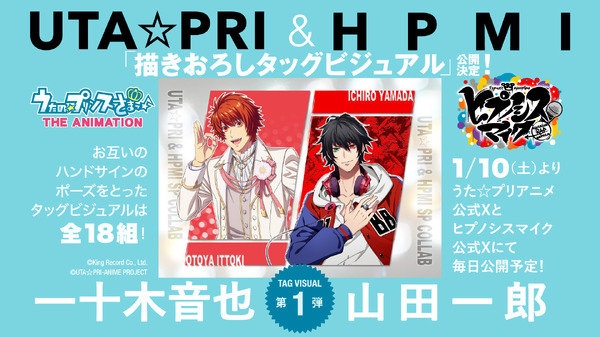 総勢18組が集結する「描き下ろしタッグビジュアル」第1弾
