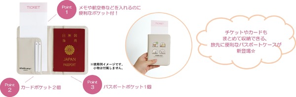 パスポートケース（各1,760円※税込）：合皮製・カードポケット付