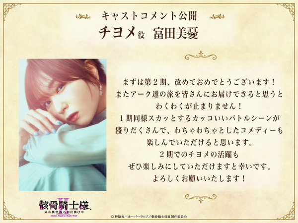 富田美憂さんコメント